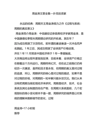 周金涛文章全集扑克投资家