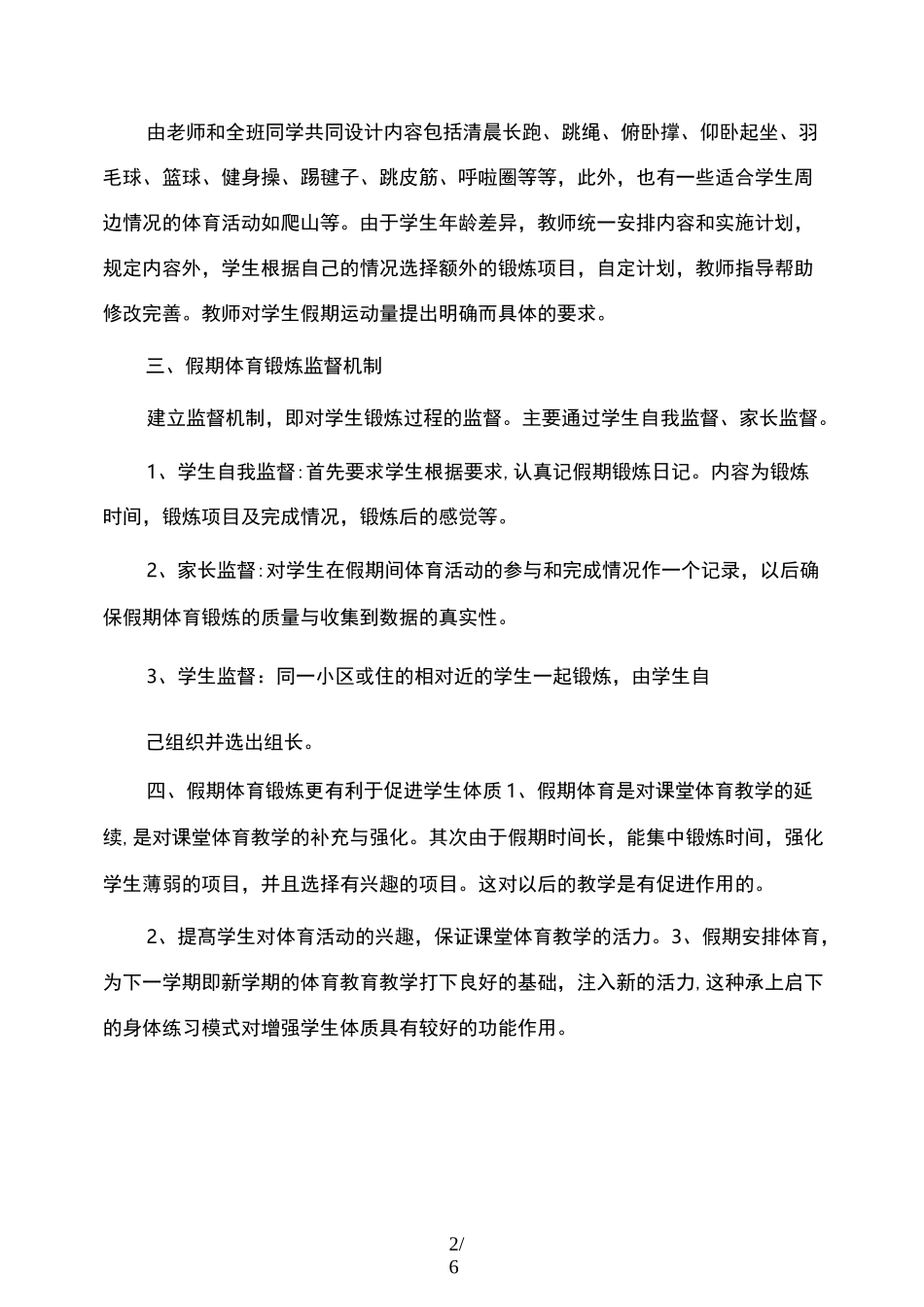假期体育锻炼总结_第2页