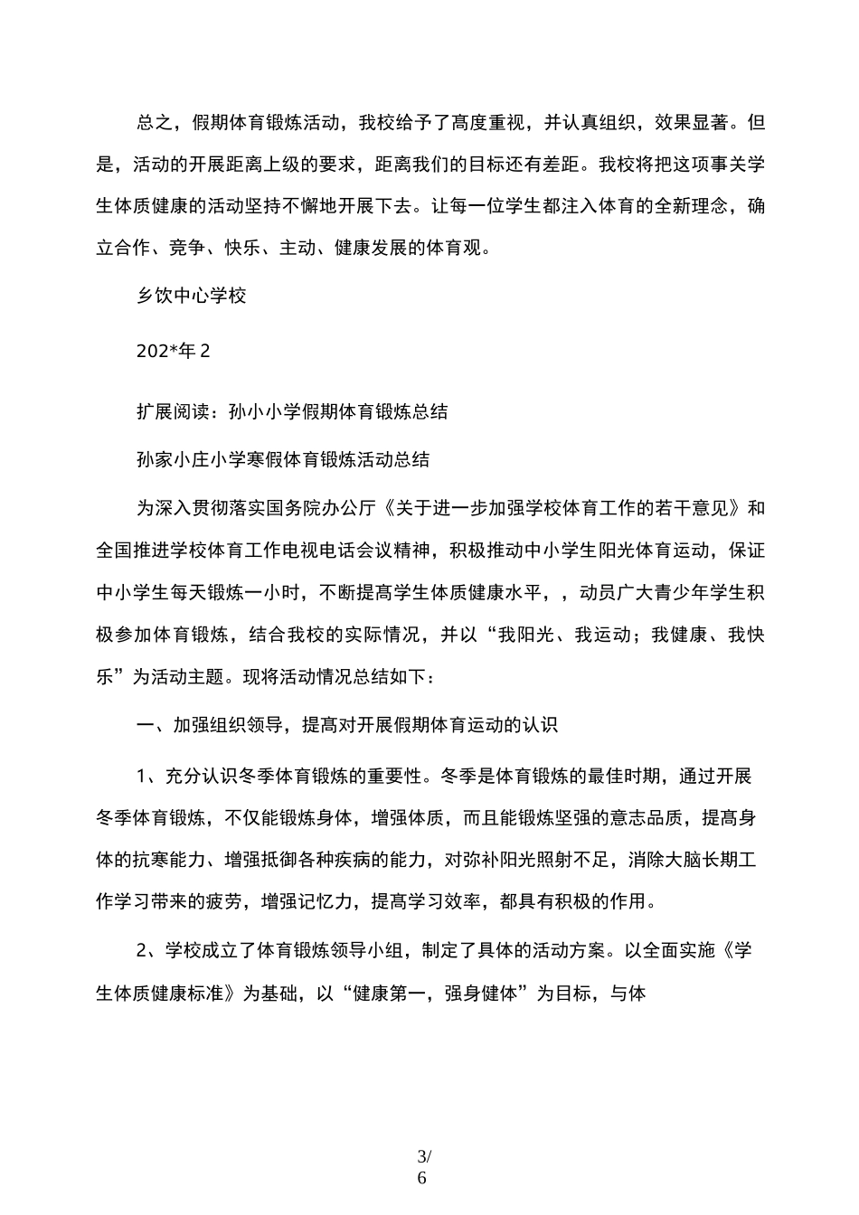 假期体育锻炼总结_第3页
