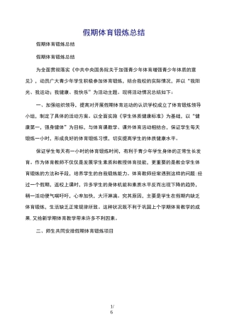 假期体育锻炼总结