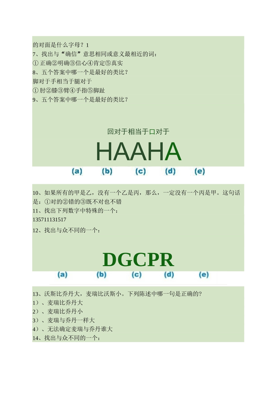 国际标准智商测试：斯坦福-比奈法_第2页
