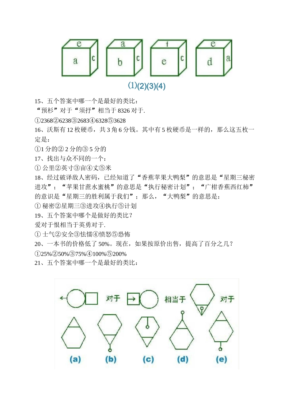 国际标准智商测试：斯坦福-比奈法_第3页