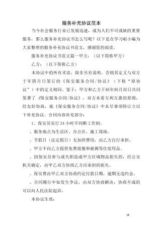 服务补充协议范本