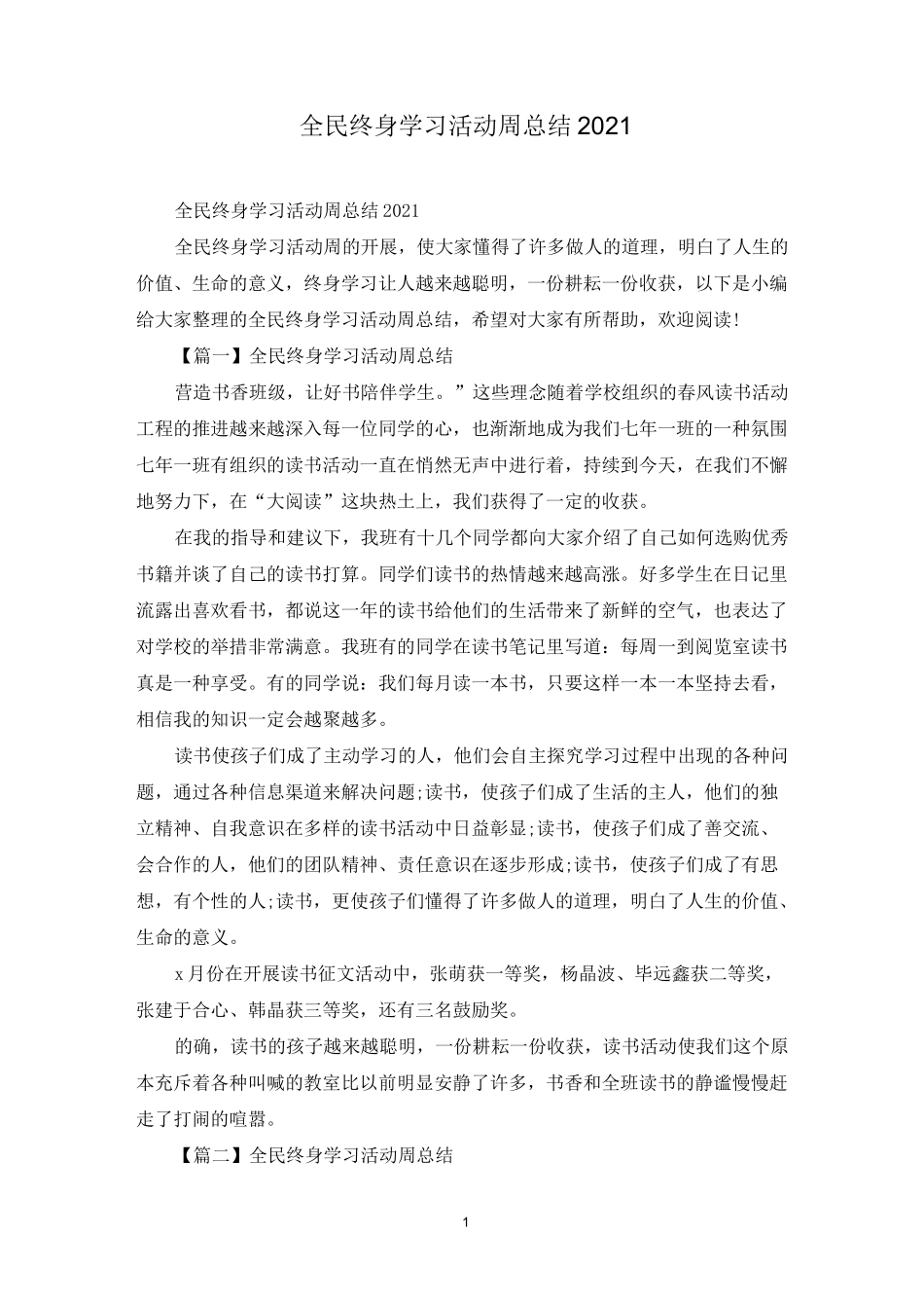 全民终身学习活动周总结2021_第1页