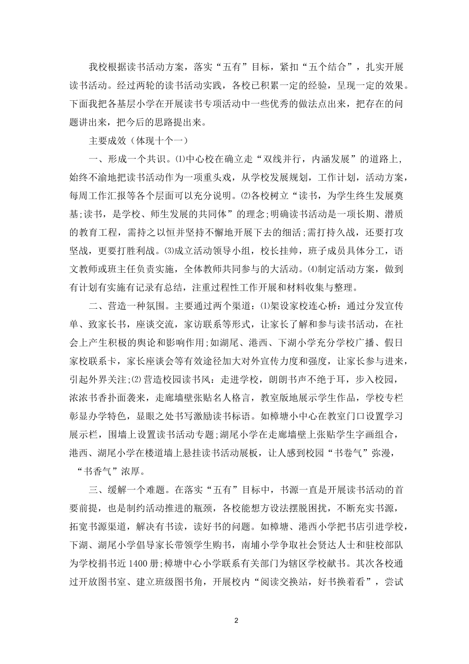 全民终身学习活动周总结2021_第2页