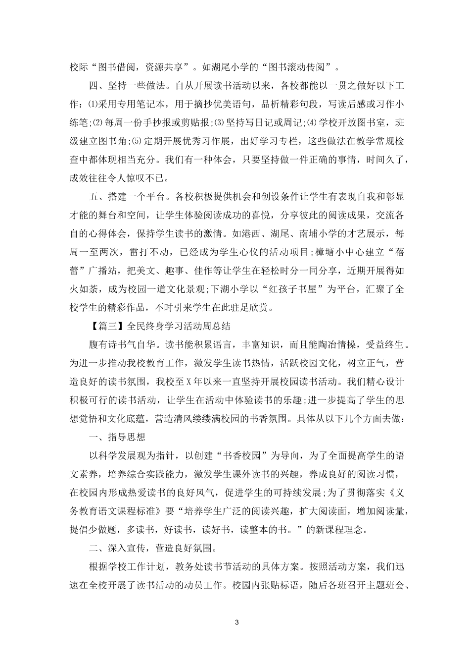 全民终身学习活动周总结2021_第3页