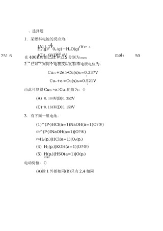 物理化学—电化学练习题及参考答案 