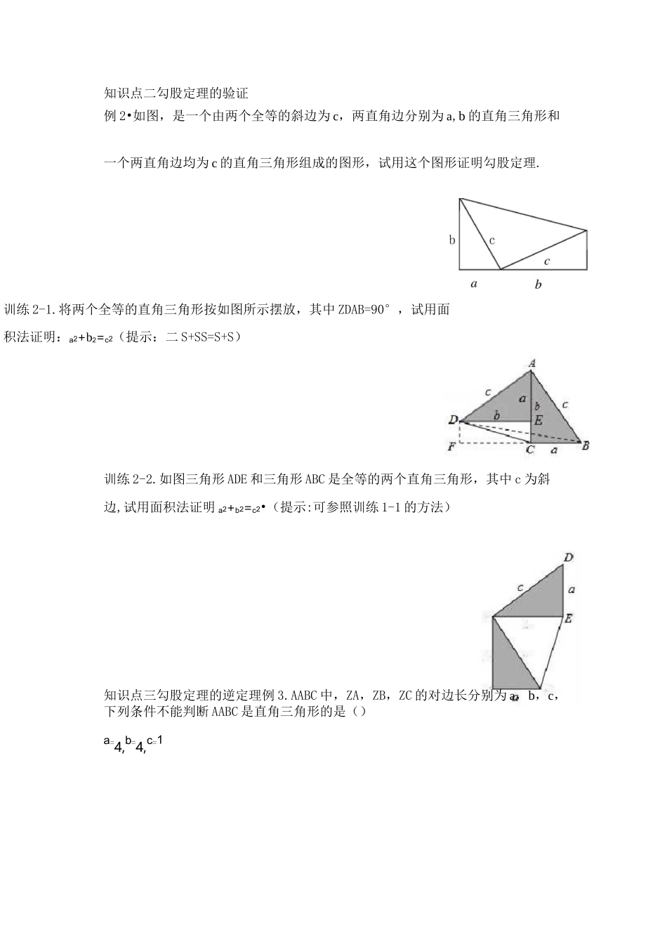 勾股定理及逆定理_第2页