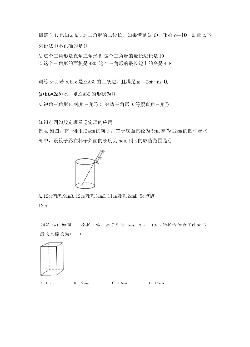 勾股定理及逆定理_第3页
