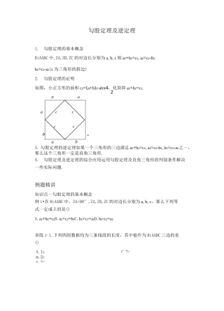 勾股定理及逆定理