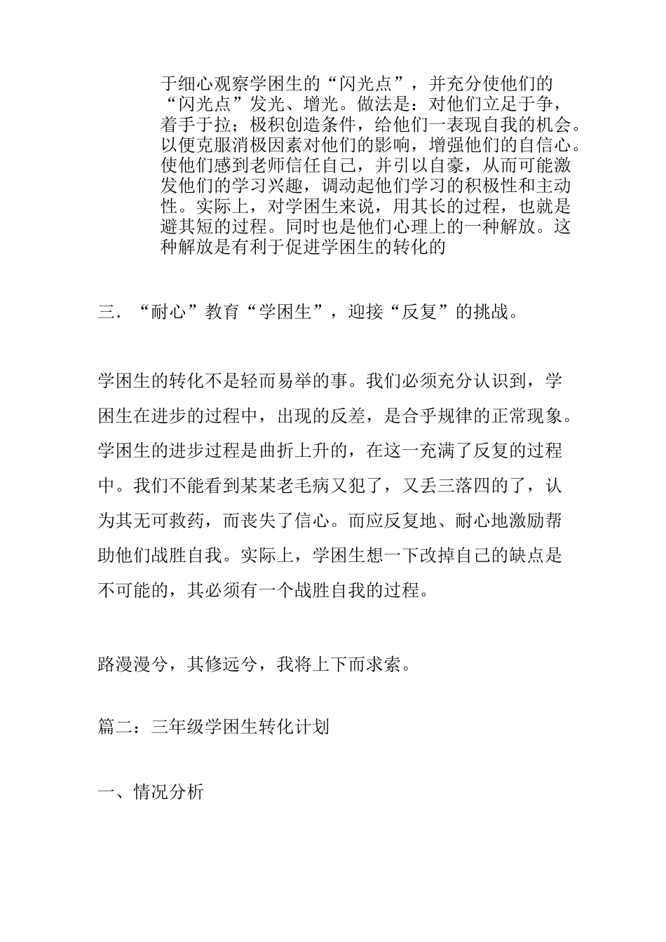三年级学困生转化计划_第2页
