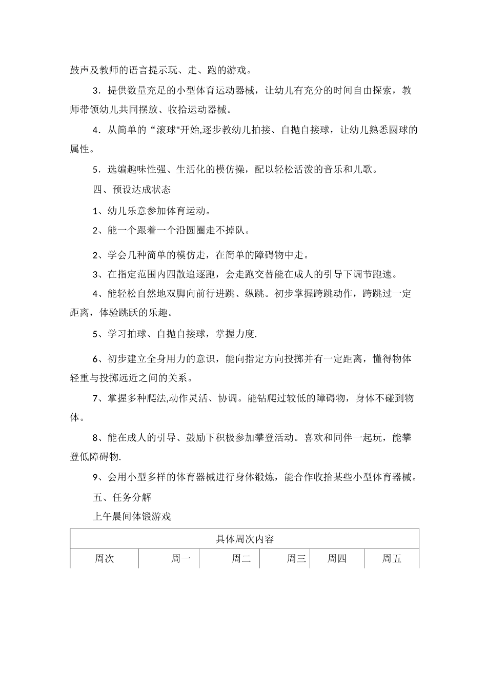 体格锻炼计划_第2页