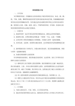 体格锻炼计划