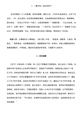 小学国学故事集