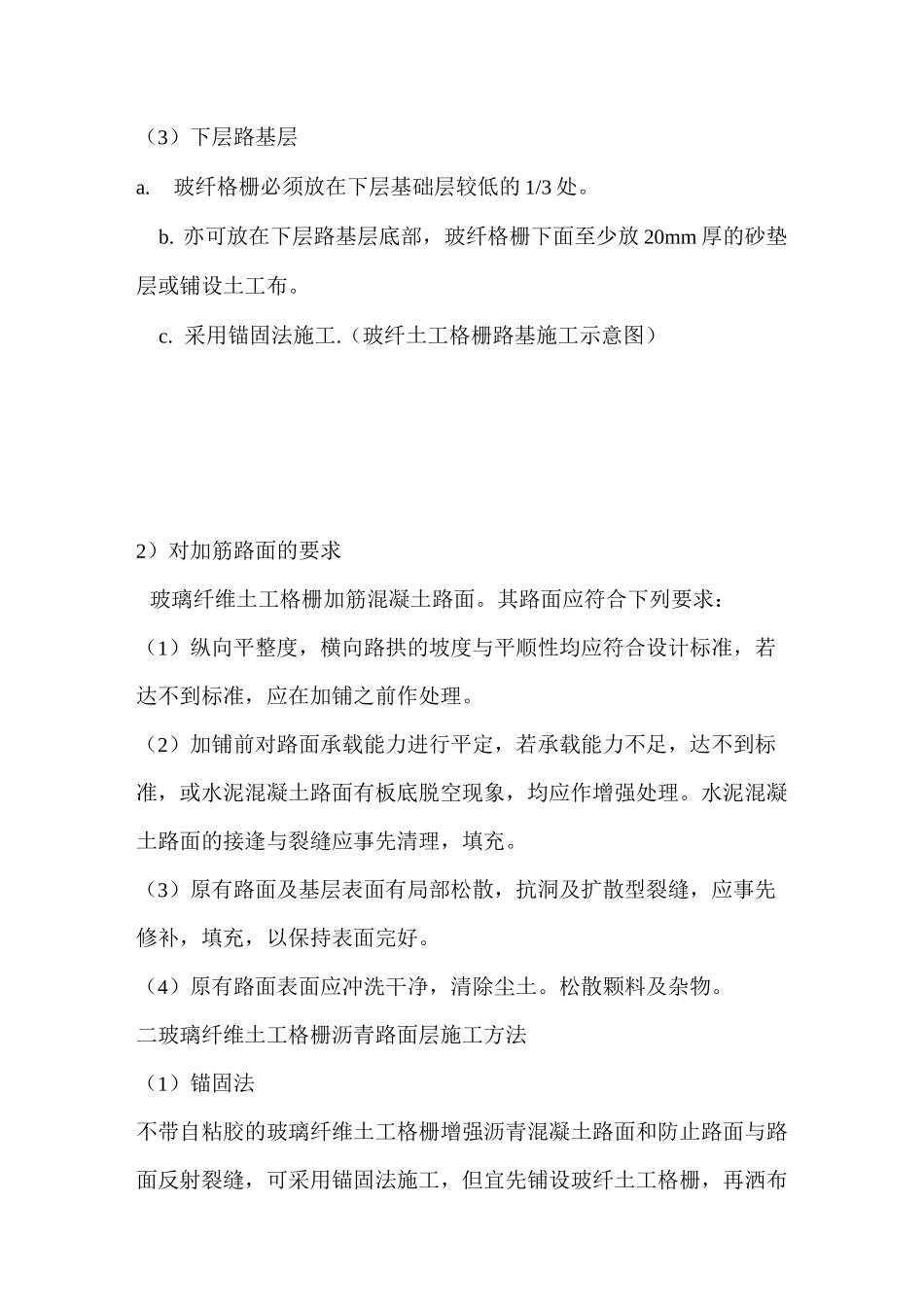 玻璃纤维土工格栅施工方案_第2页