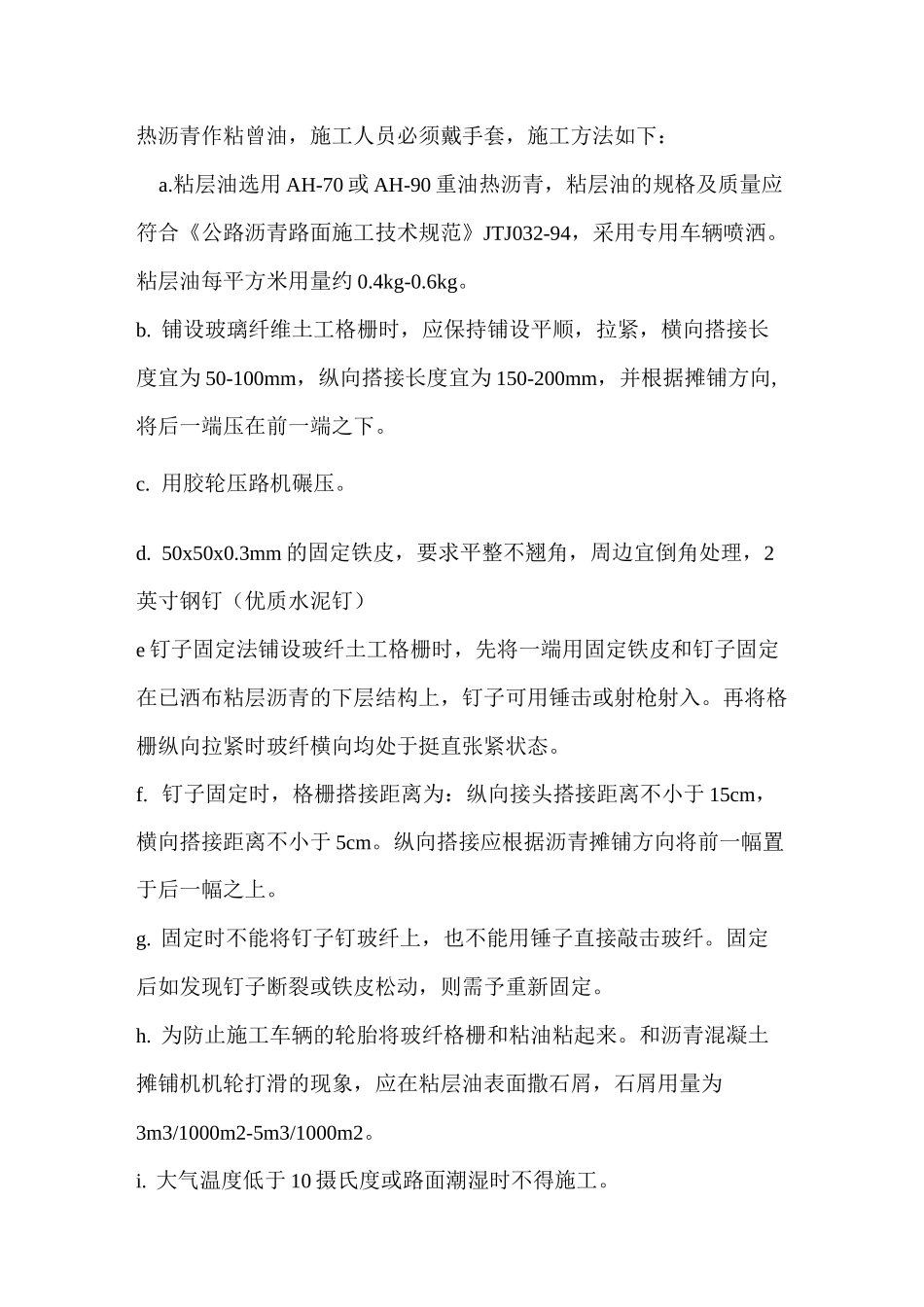 玻璃纤维土工格栅施工方案_第3页