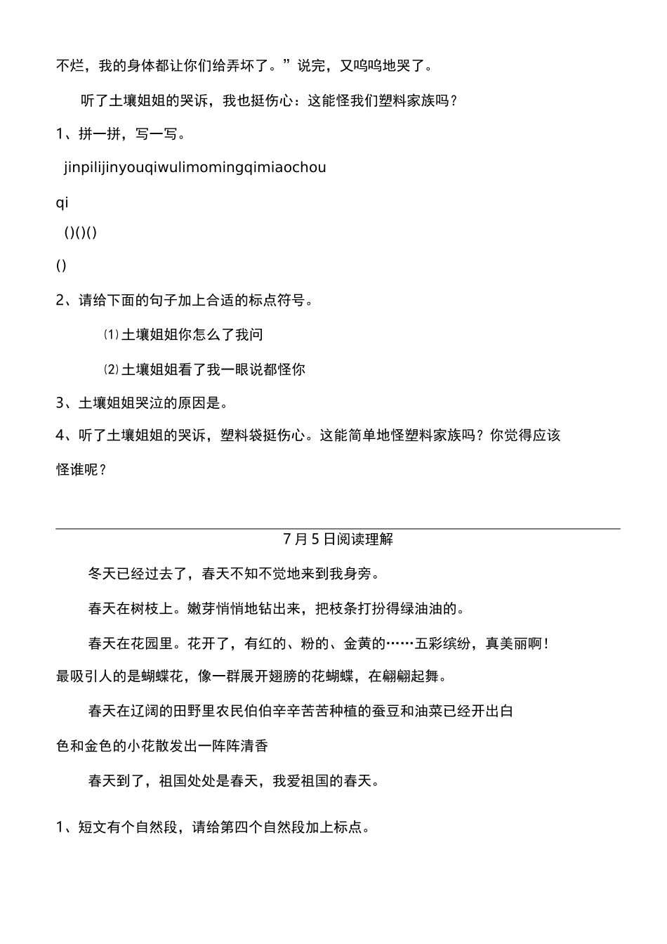 二升三阅读理解_第2页