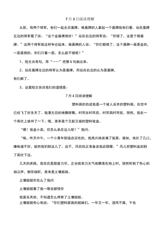 二升三阅读理解