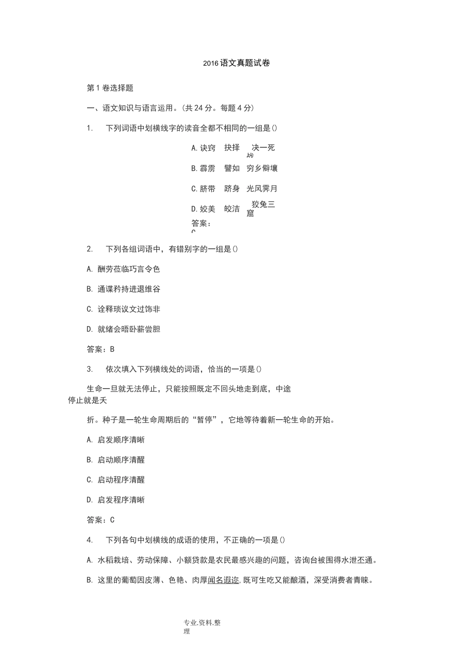 成人高考复习试题_第1页