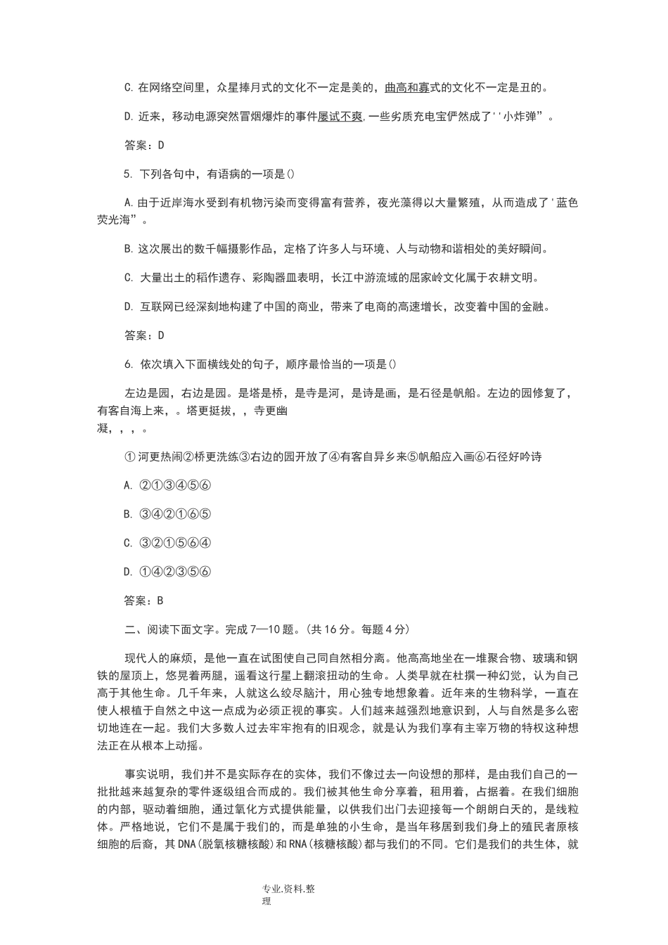 成人高考复习试题_第2页