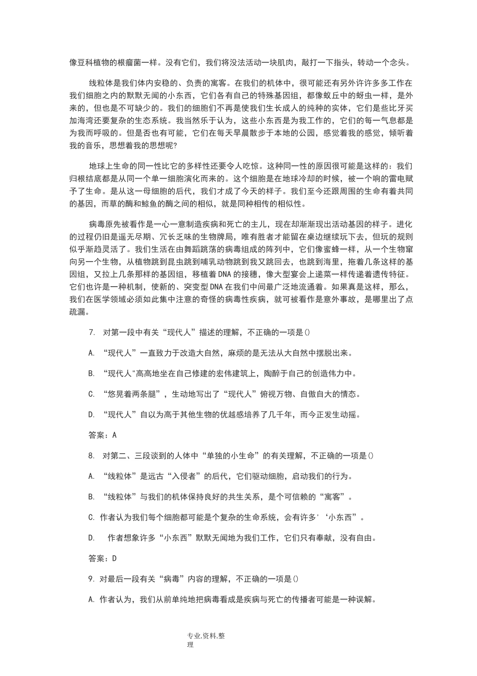 成人高考复习试题_第3页