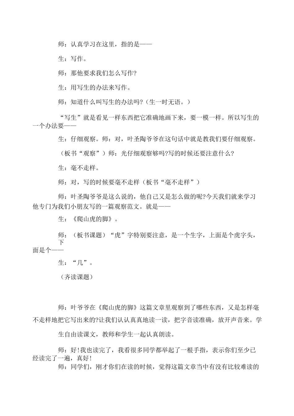 《爬山虎的脚》课堂实录_第2页