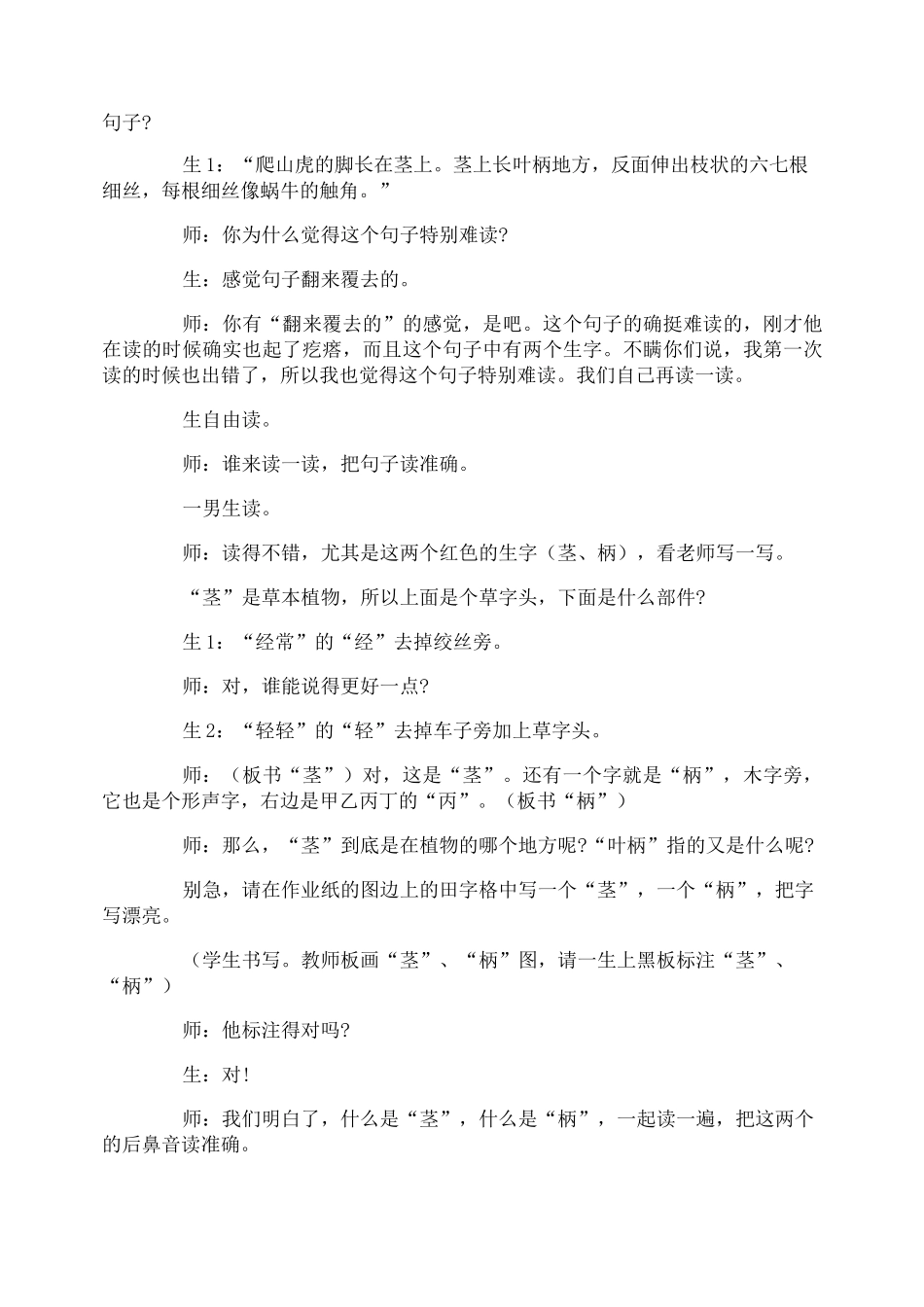 《爬山虎的脚》课堂实录_第3页