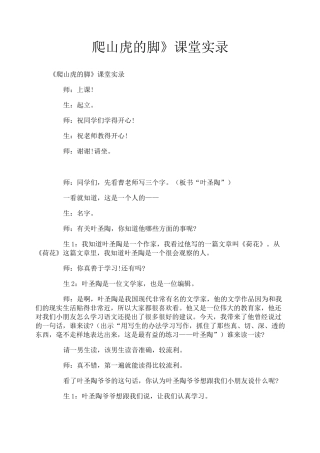 《爬山虎的脚》课堂实录