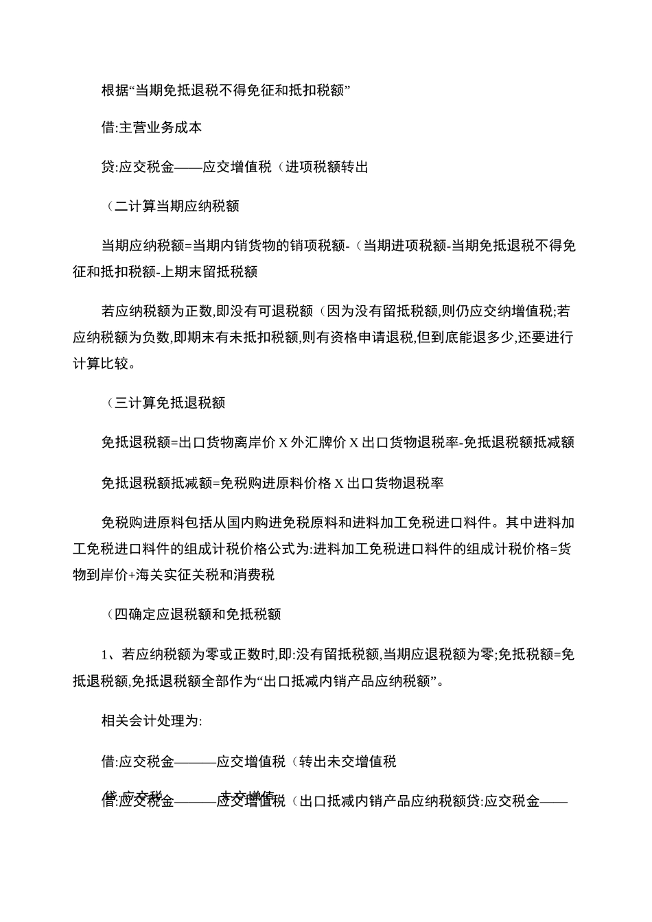 出口退税计算实例详解_第2页