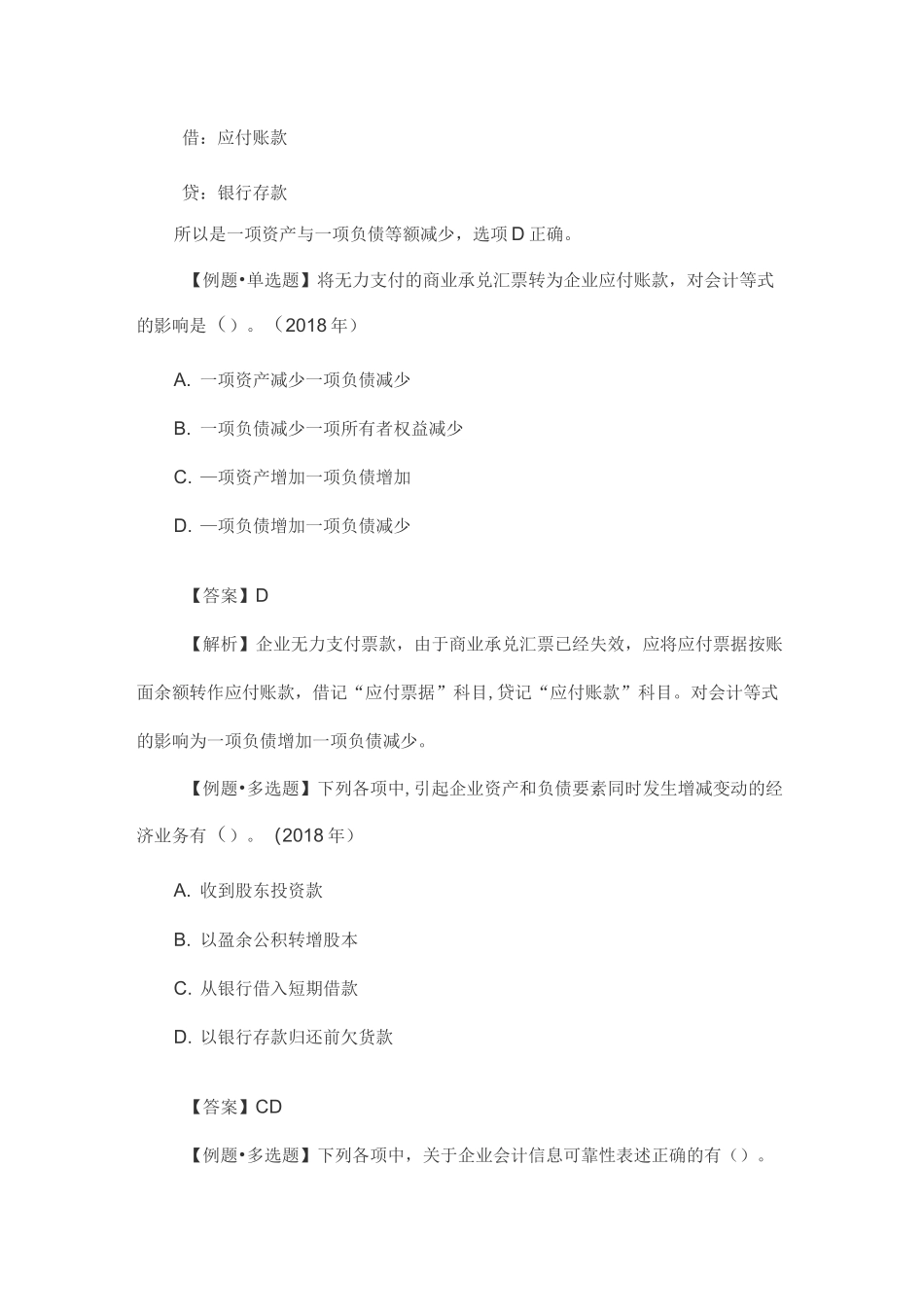 2020年初级会计职称考试初级会计实务试题_第2页