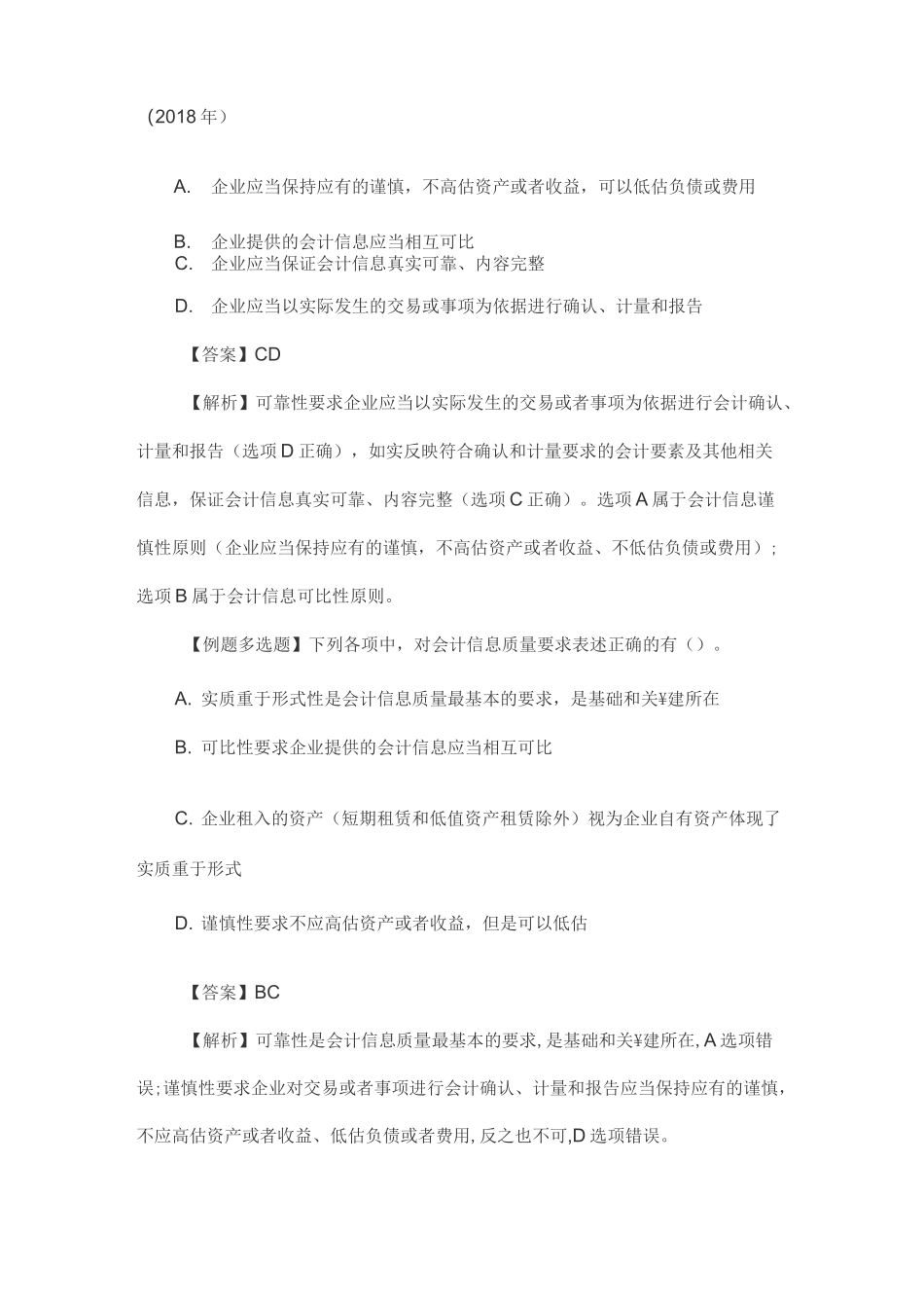 2020年初级会计职称考试初级会计实务试题_第3页