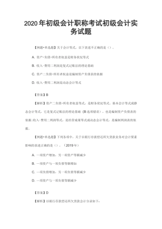 2020年初级会计职称考试初级会计实务试题