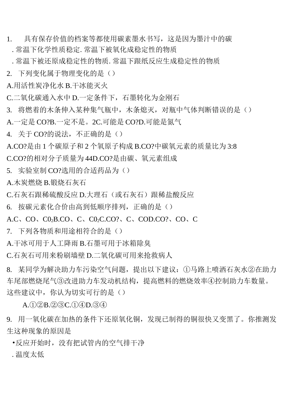 初三化学碳和碳的氧化物(习题答案知识点)_第1页