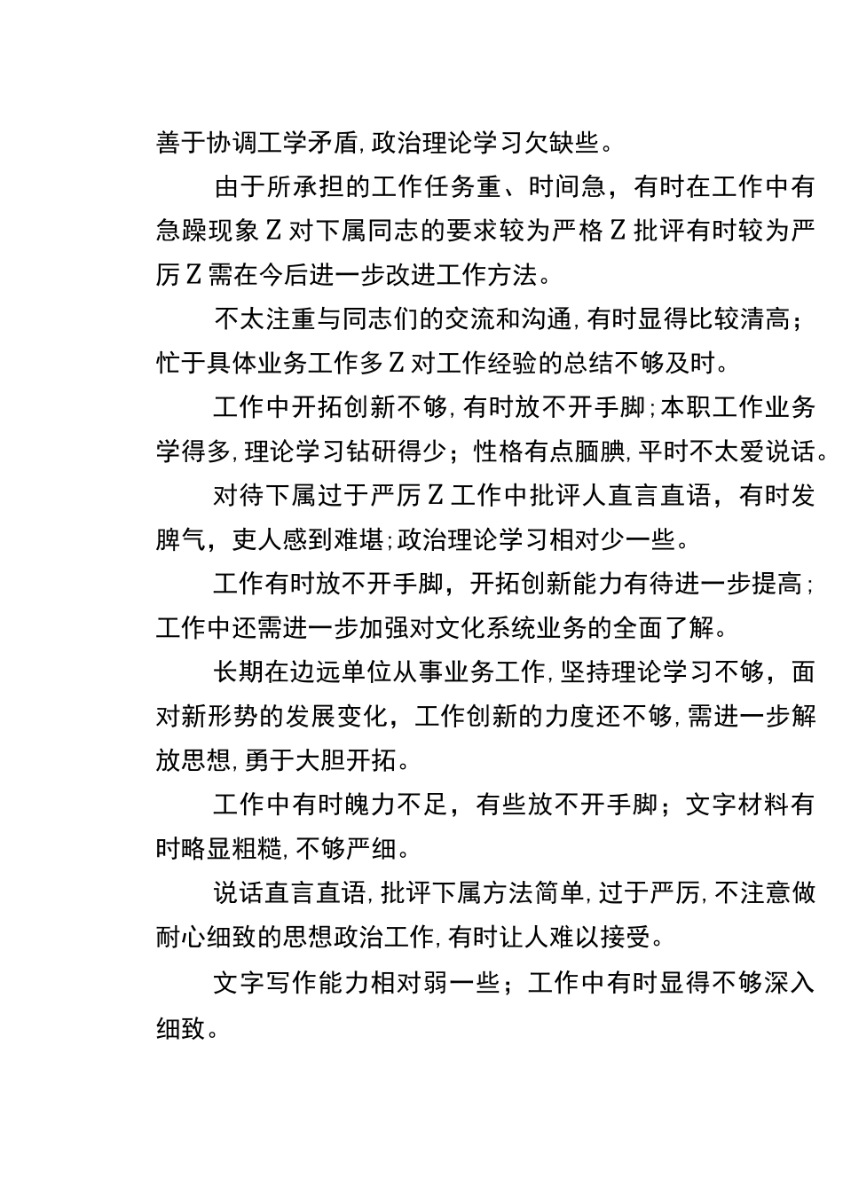 (完整版)干部不足大全_第2页