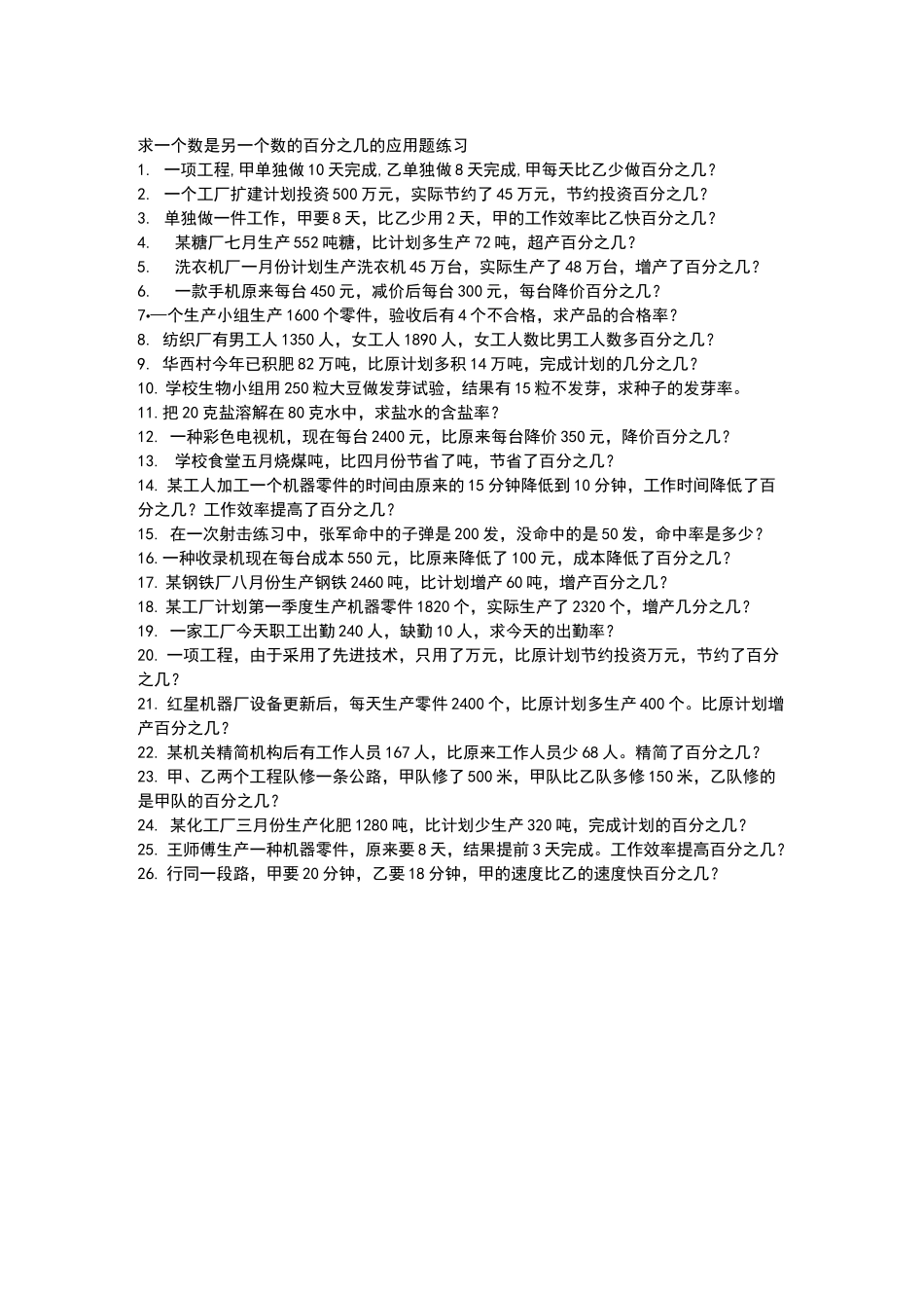 求一个数是另一个数的百分之几练习题_第2页