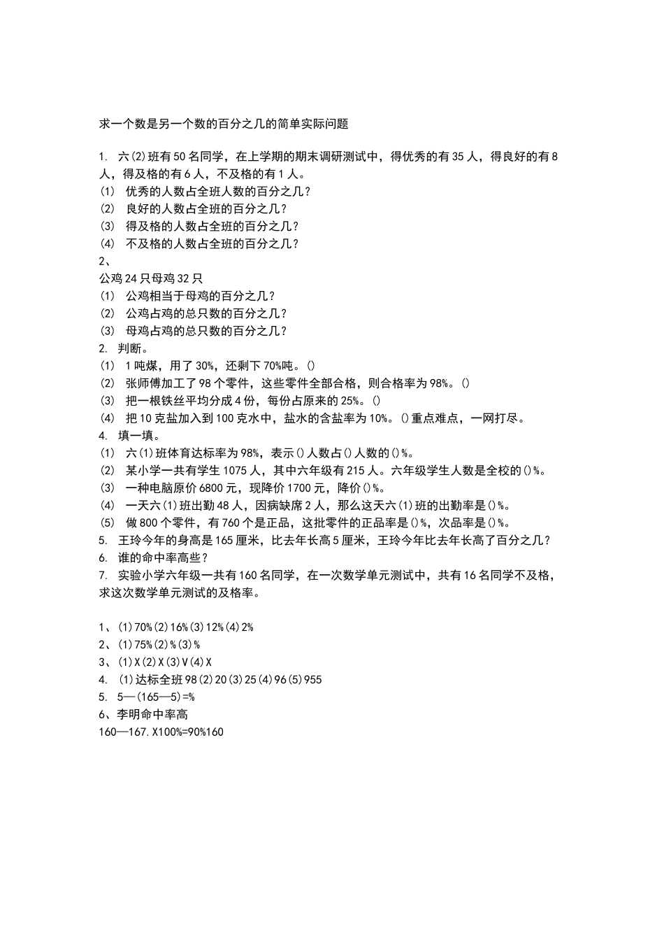 求一个数是另一个数的百分之几练习题_第3页