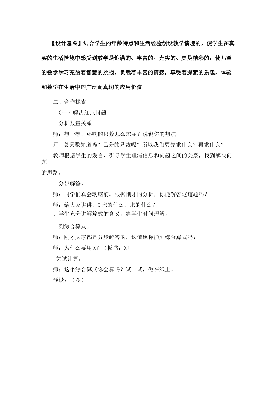 乘加乘减混合运算_第2页