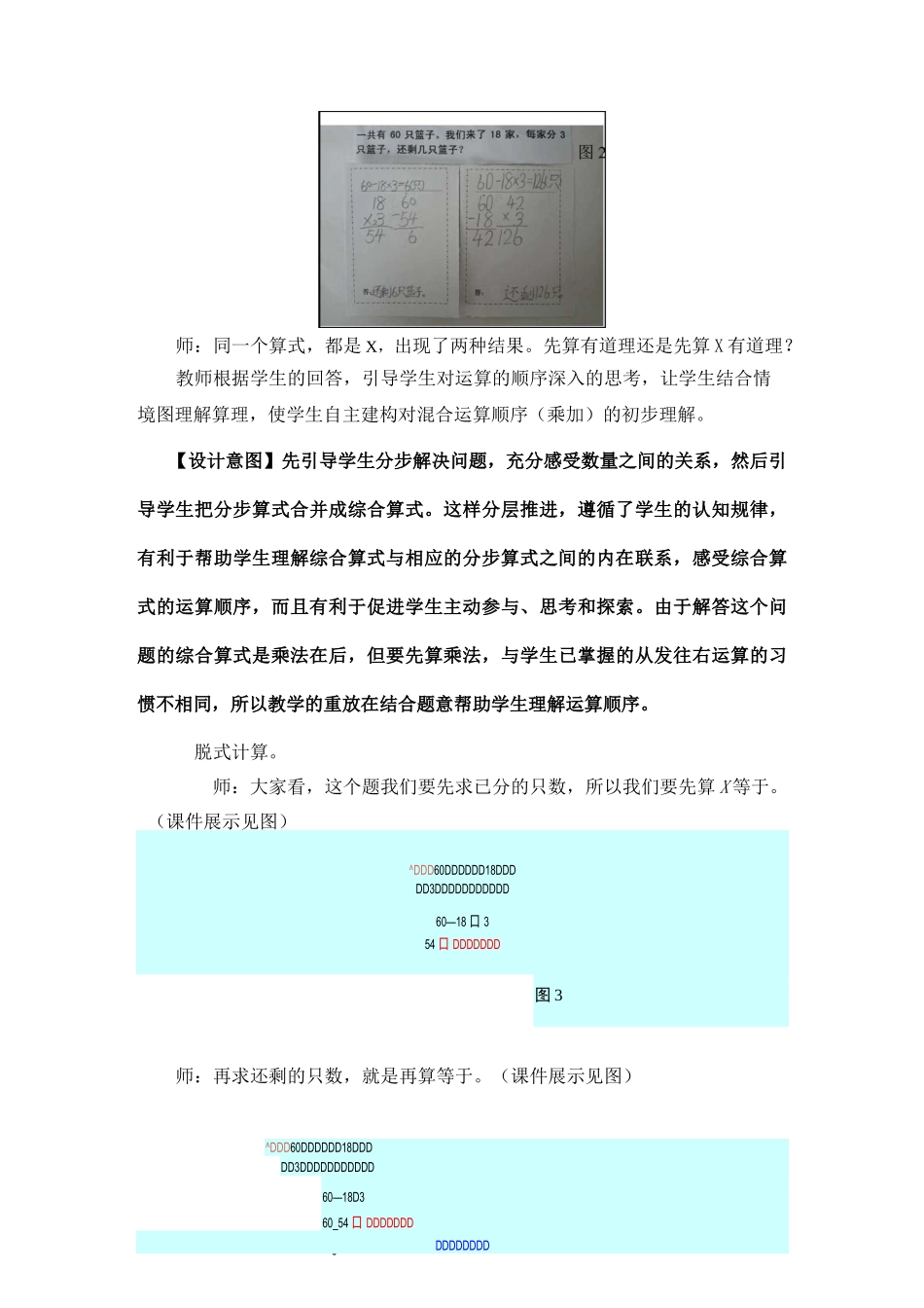 乘加乘减混合运算_第3页