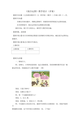 乘加乘减混合运算