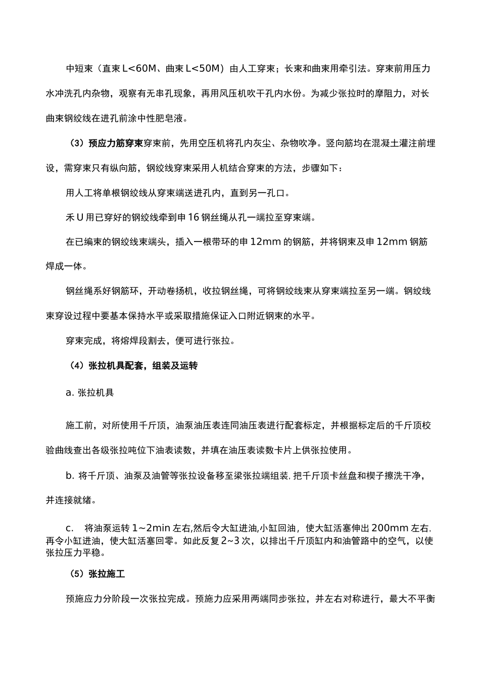 箱梁预应力张拉及管道压浆施工方案_第2页