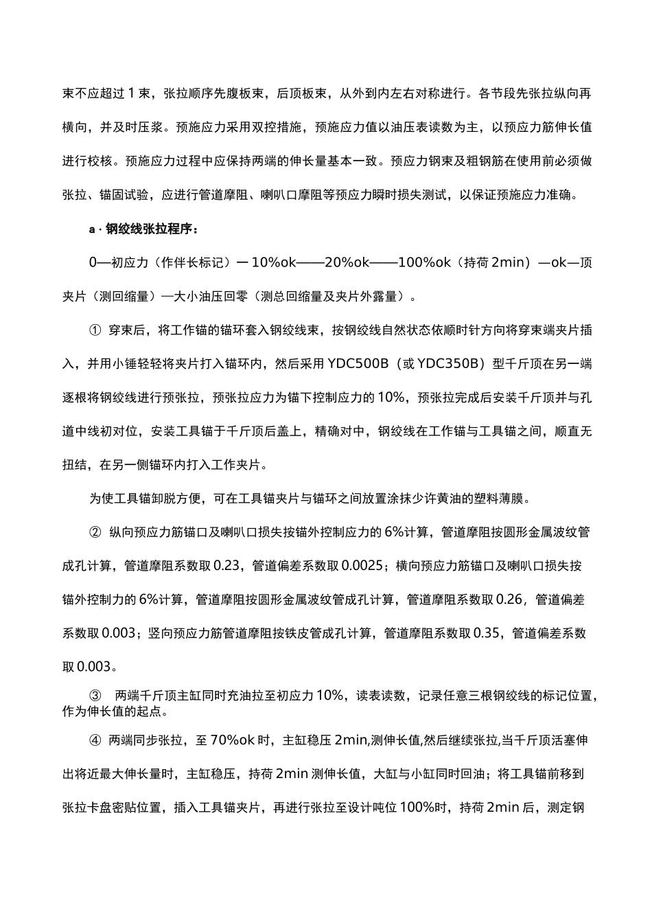 箱梁预应力张拉及管道压浆施工方案_第3页