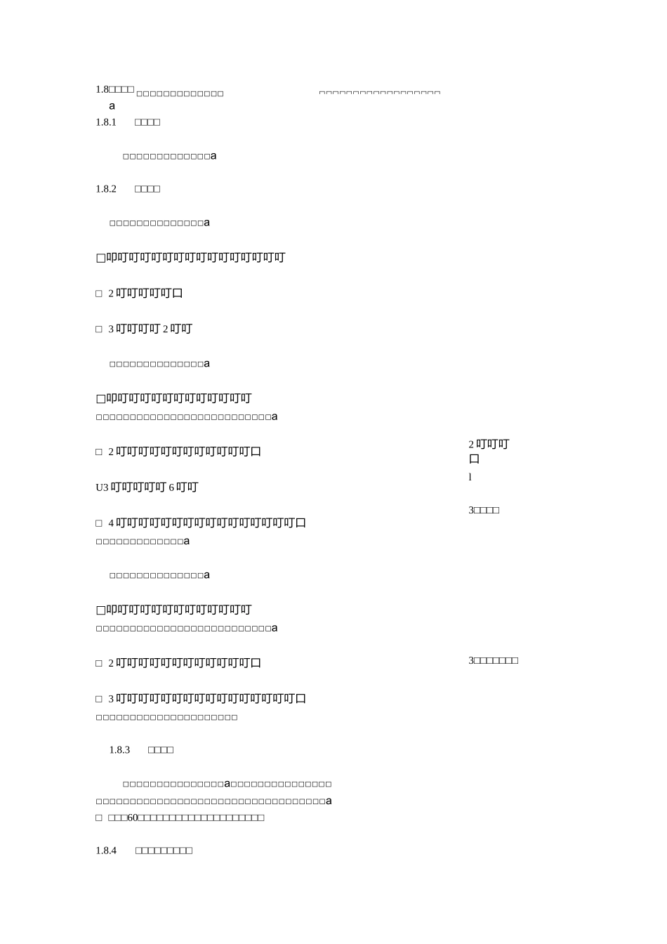防水工职业标准_第2页