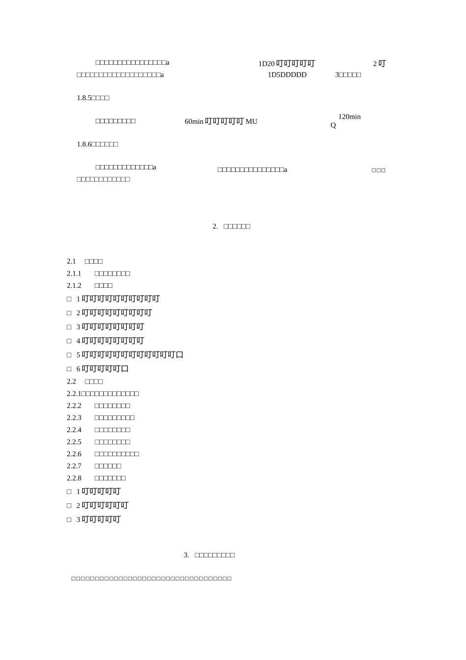 防水工职业标准_第3页