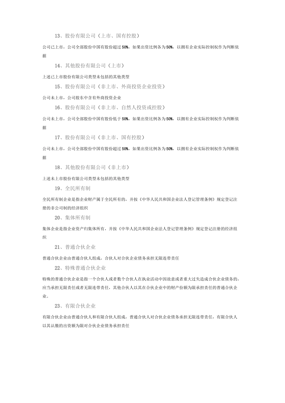 企业类型说明_第2页