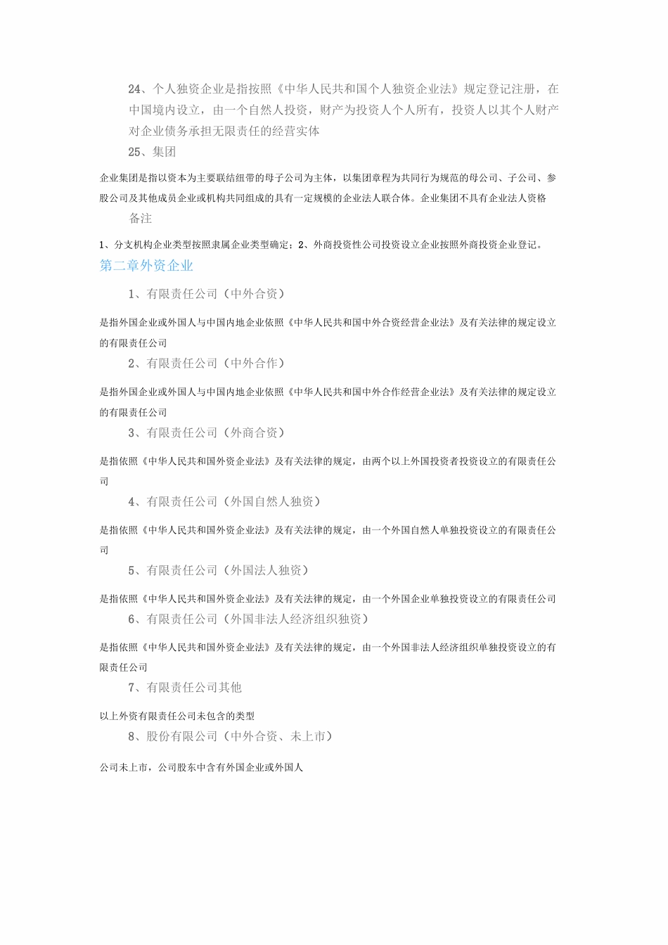 企业类型说明_第3页