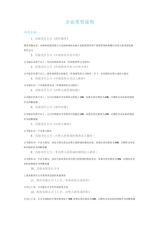 企业类型说明