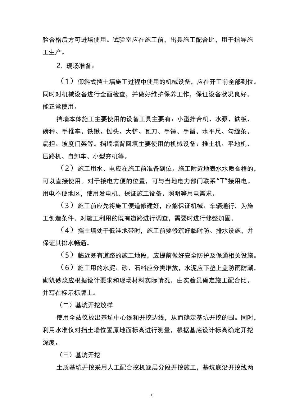 仰斜式挡墙技术交底_第3页