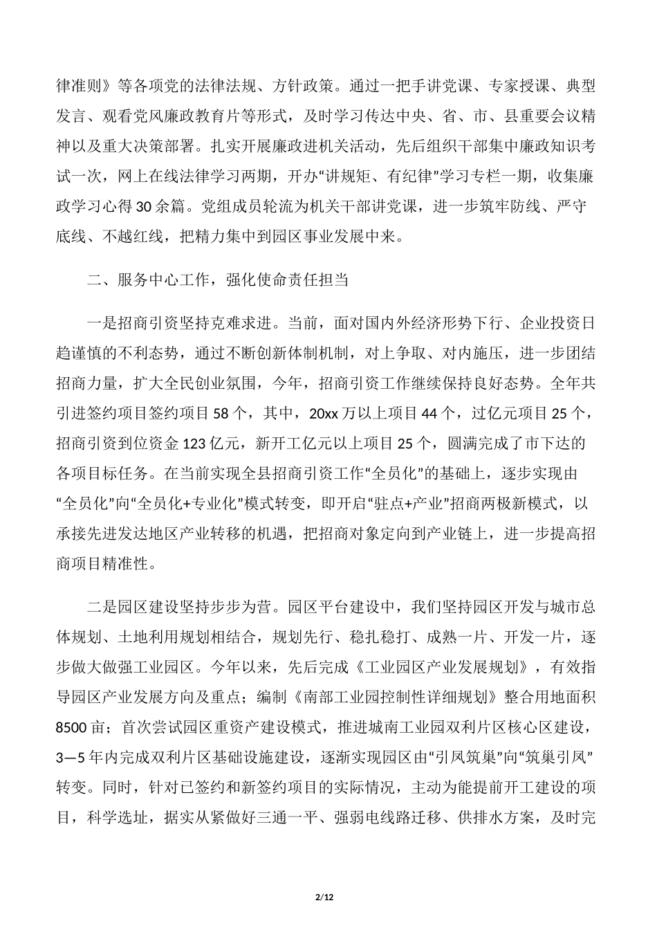工业园区管委会述职报告_第2页