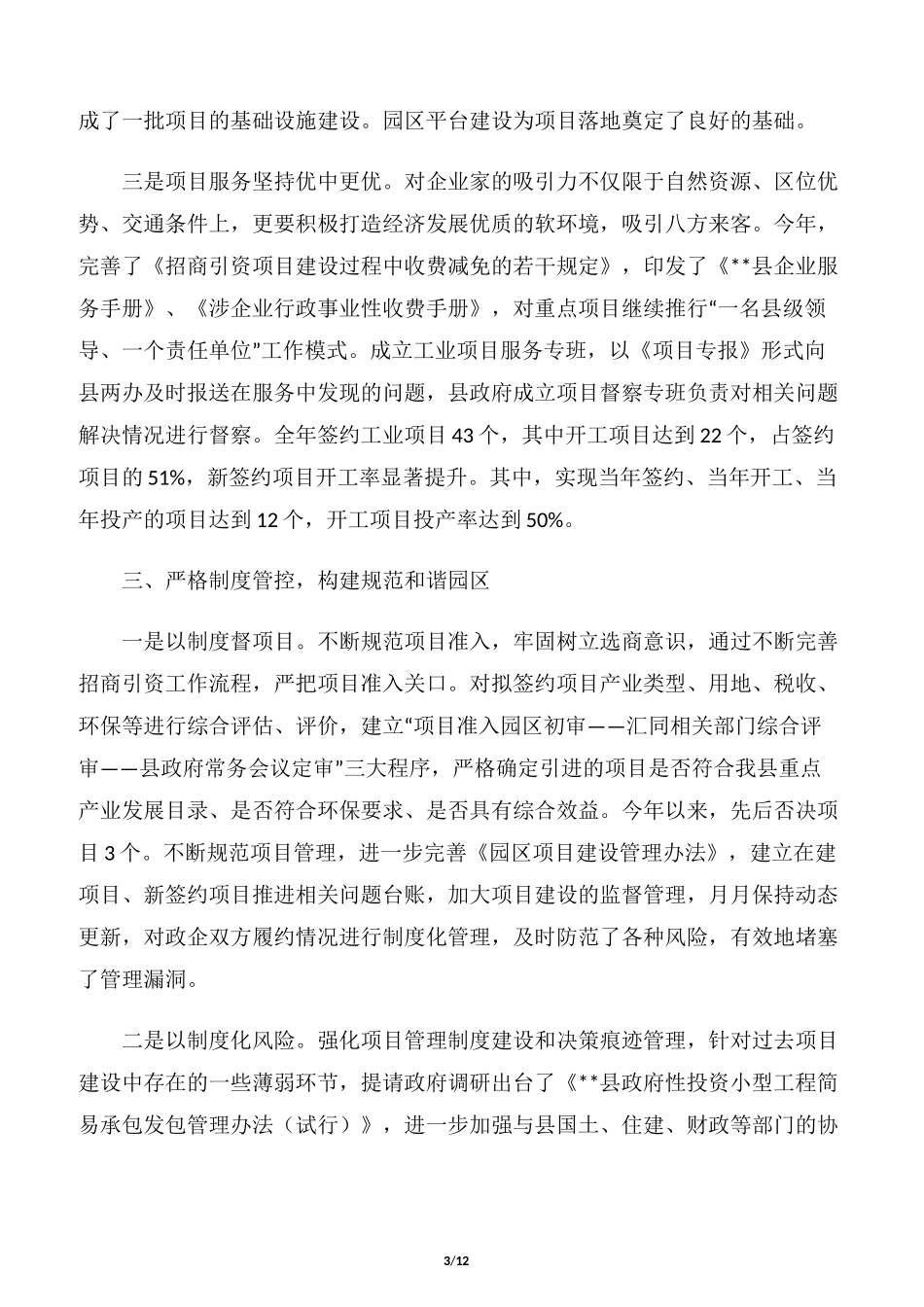 工业园区管委会述职报告_第3页