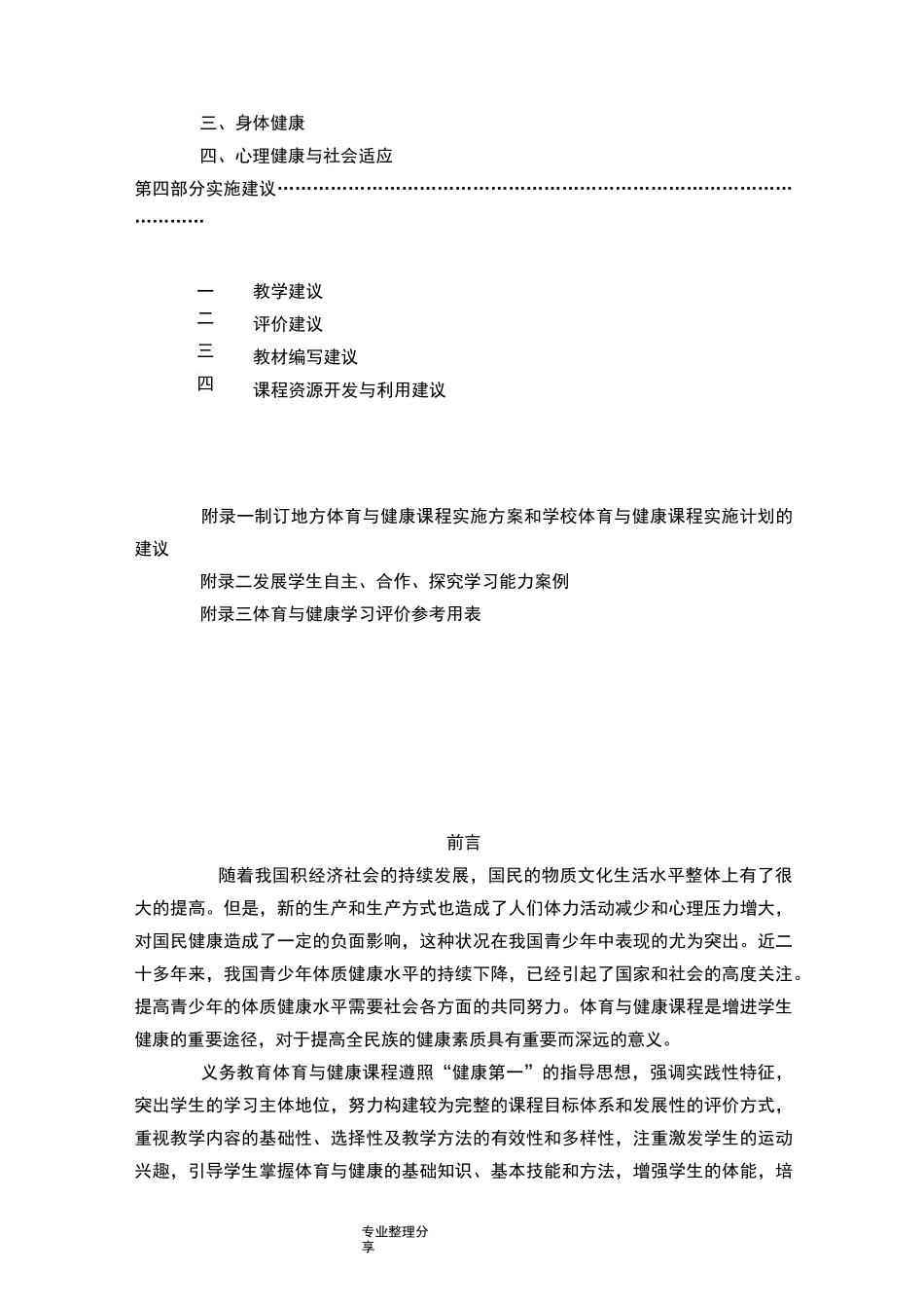 体育及健康课程标准_第2页